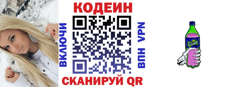 Кодеин напиток Lean (лин)  где продают наркотики  блэк спрут ССЫЛКА  Почеп 